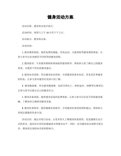 健身活动方案