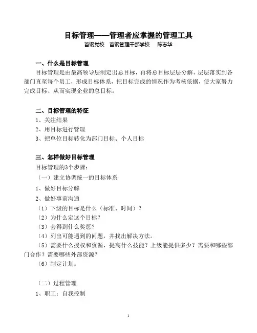 《目标管理》讲义