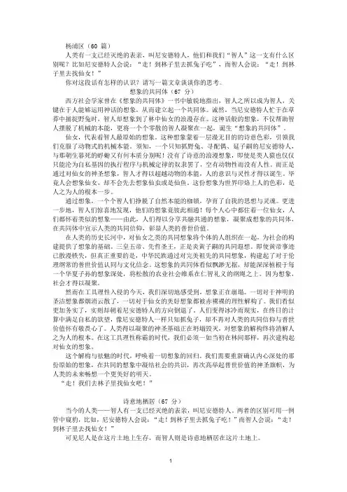 2020年上海市杨浦区一模语文优秀作文(60篇)