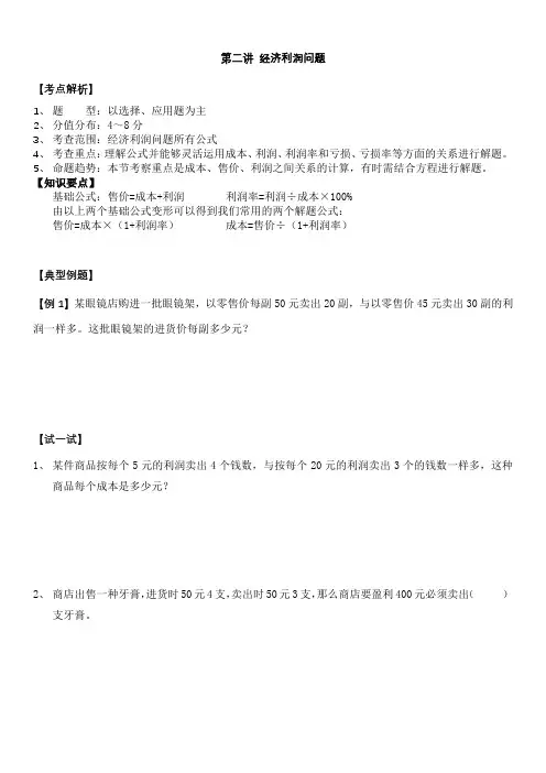 六年级数学小升初培优易错专题(下)——经济利润问题