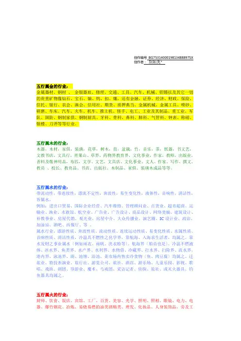 行业的五行属性