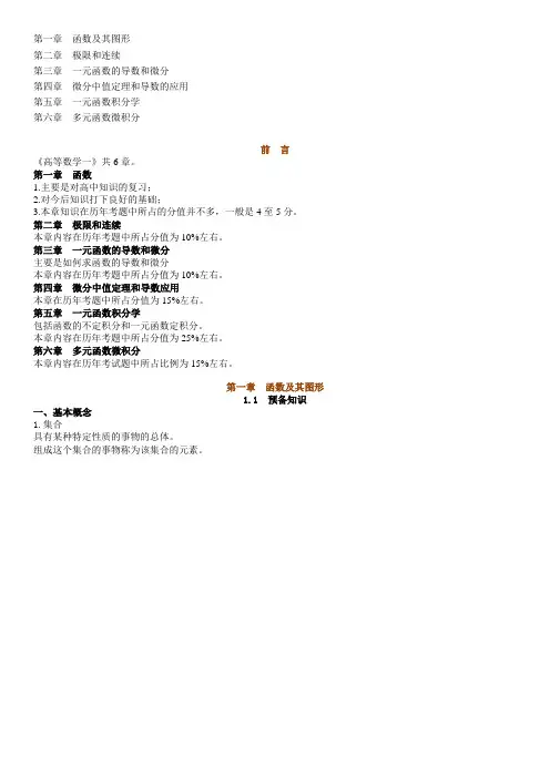 自考高等数学一微积分小抄笔记小抄习题解析-自考速记笔记