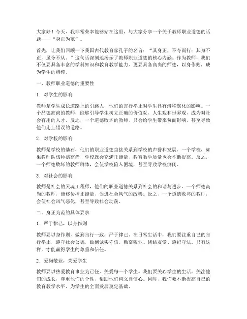 中学教师身正为范演讲稿