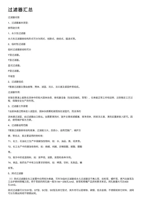 过滤器汇总——精选推荐