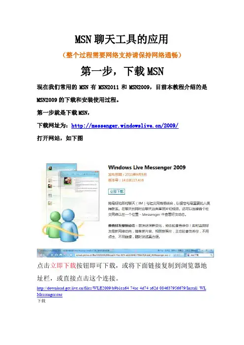 MSN 傻瓜完整使用教程