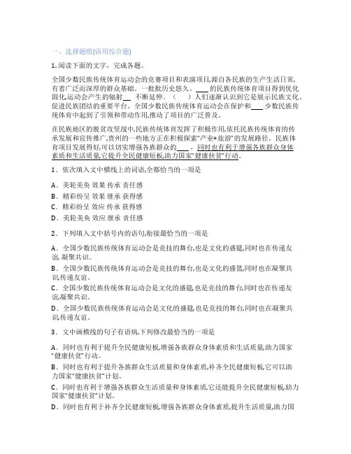 高中语文 选修中国小说欣赏 6.《红楼梦》 课后练习、课时练习