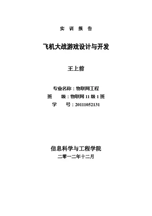 飞机大战实训