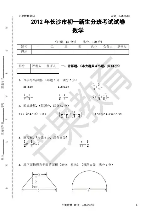 12年-17年长沙市新初一分班考试数学试卷