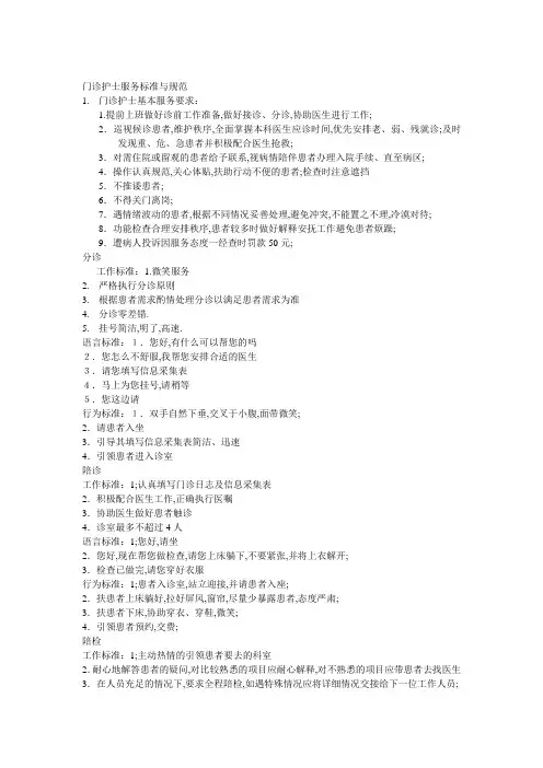 门诊护士服务标准与规范