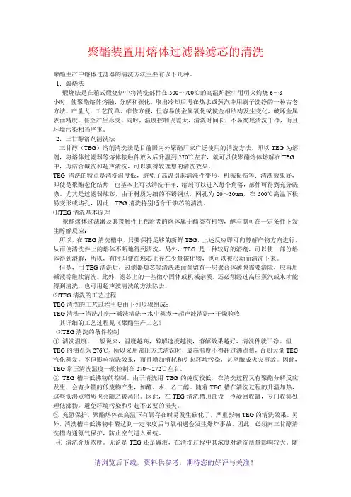 熔体滤芯的三种清洗方案