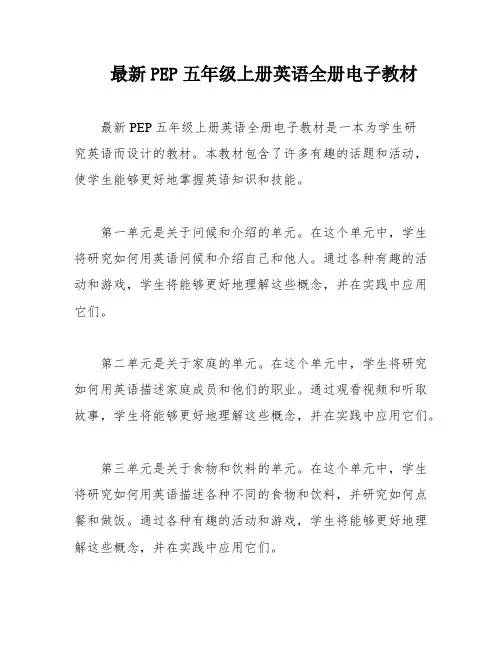最新PEP五年级上册英语全册电子教材