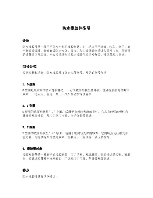 防水橡胶件型号