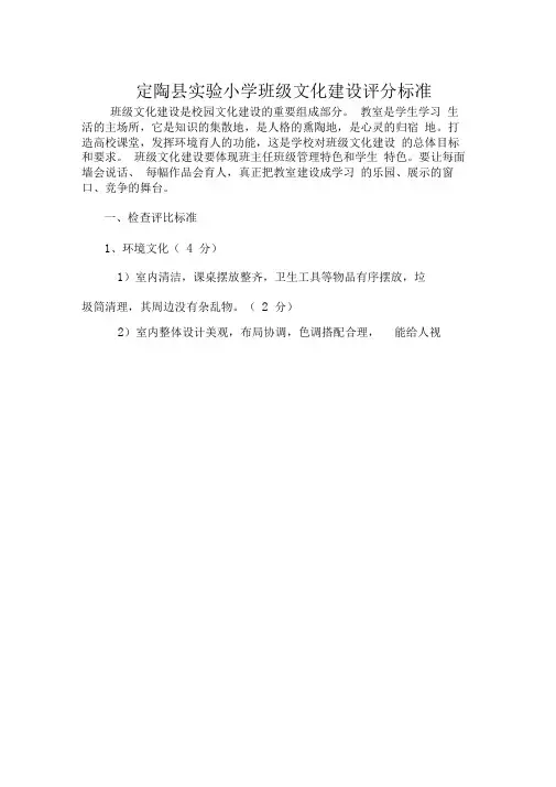 班级文化建设评分标准