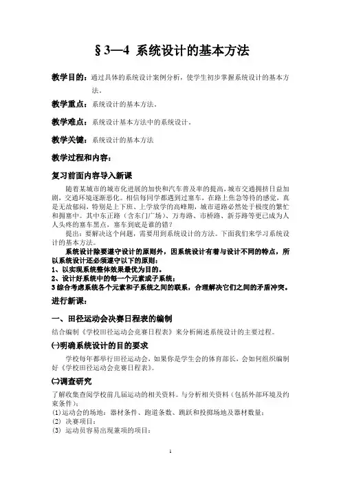 §3—4 系统设计的基本方法
