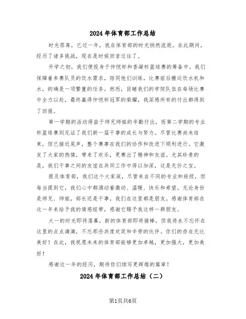 2024年体育部工作总结（三篇）