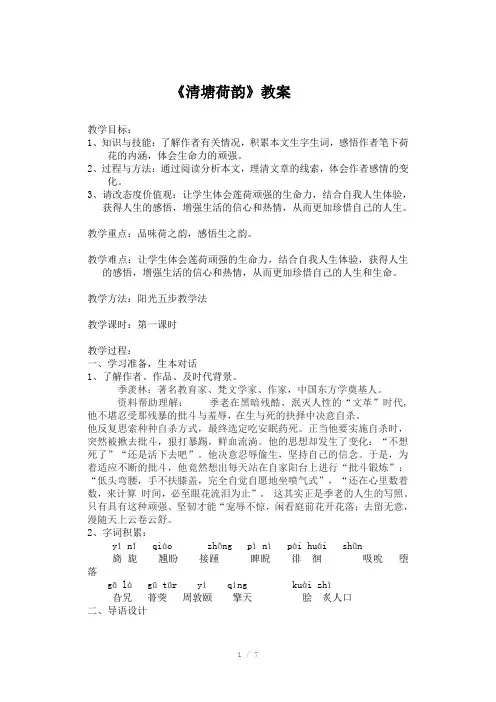 清塘荷韵优质教案