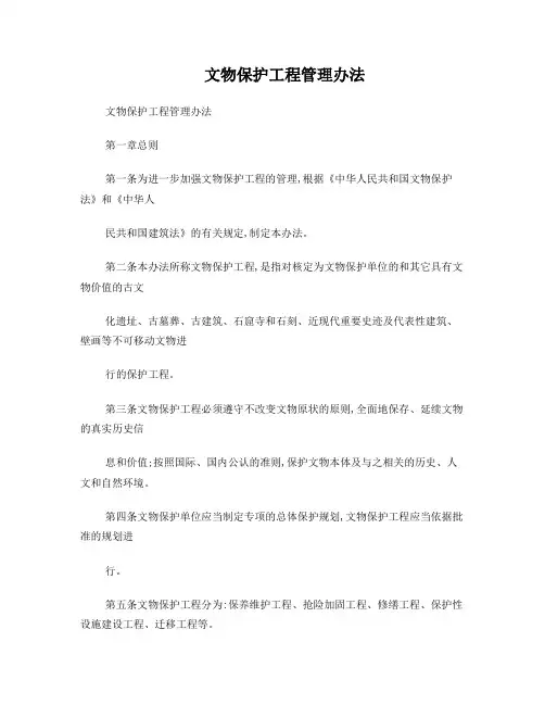 文物保护工程管理办法