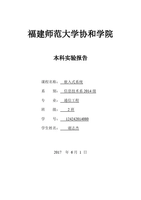 嵌入式Linux实验一 Linux常用命令