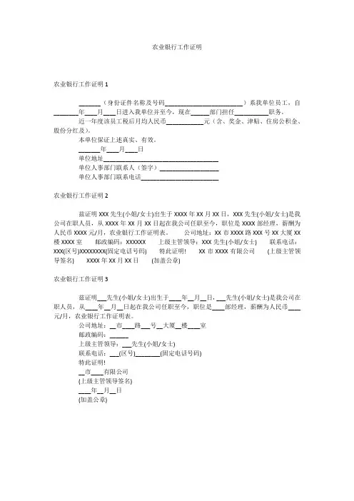 农业银行工作证明