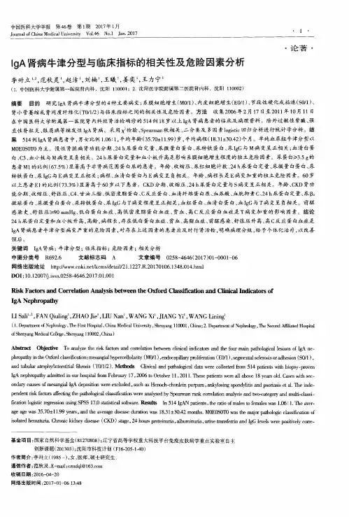 IgA肾病牛津分型与临床指标的相关性及危险因素分析