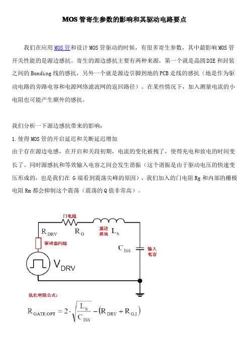 MOS管寄生参数的影响和其驱动电路要点