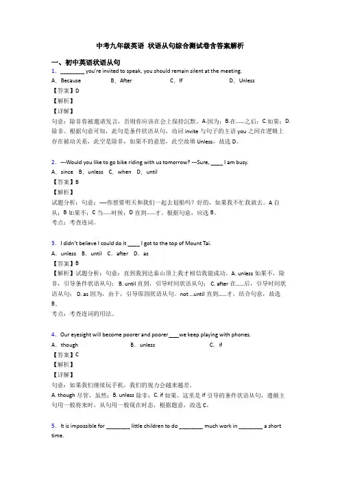 中考九年级英语 状语从句综合测试卷含答案解析