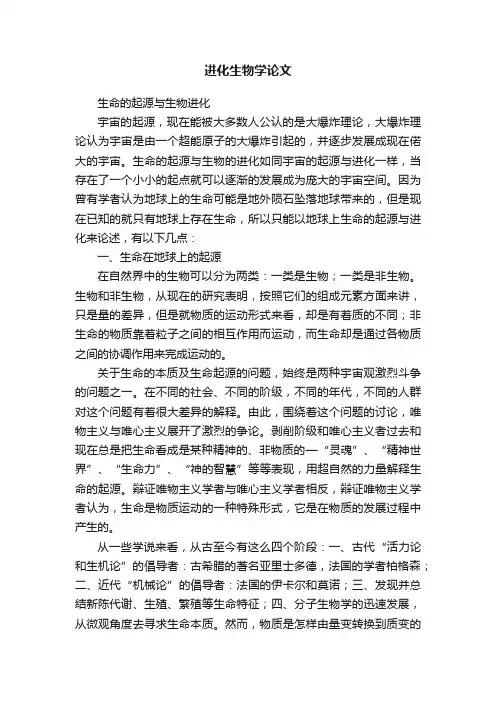 进化生物学论文