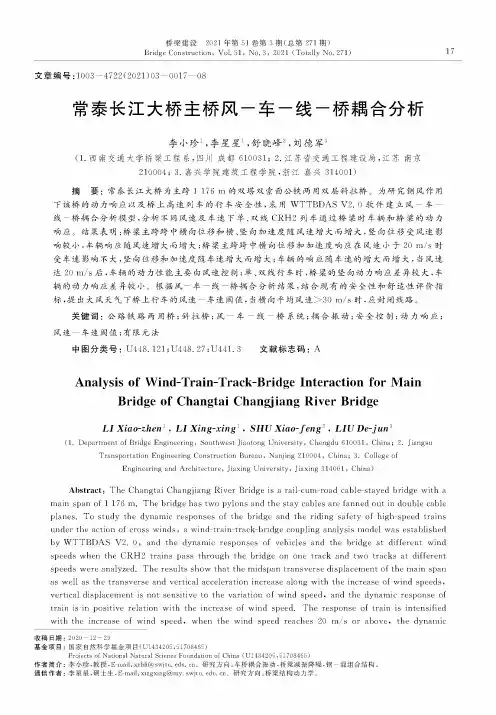 常泰长江大桥主桥风-车-线-桥耦合分析