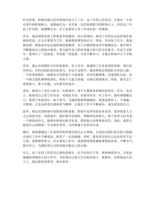 工作三年岗位的感想