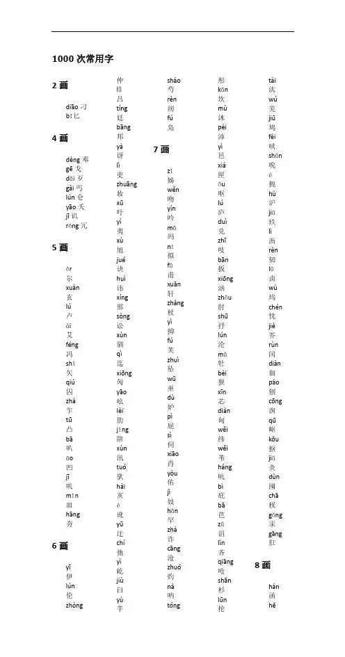 1000个次常用汉字(拼音版)