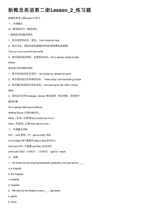 新概念英语第二册Lesson_2_练习题