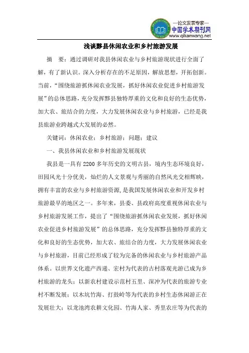 黟县休闲农业和乡村旅游发展