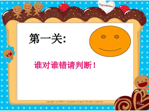 二年级数学闯关ppt课件