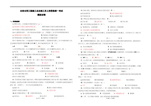 水利施工员试题模板(含答案)概论