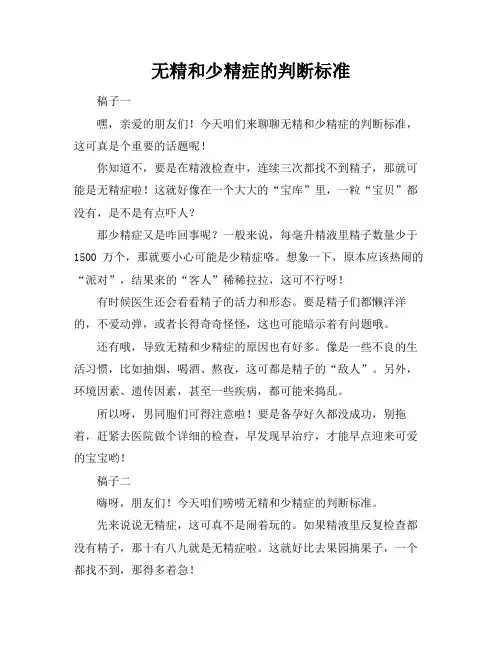 无精和少精症的判断标准