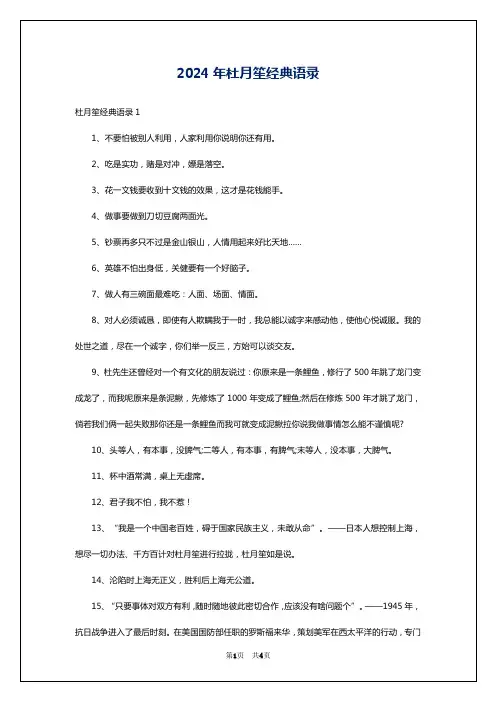 2024年杜月笙经典语录