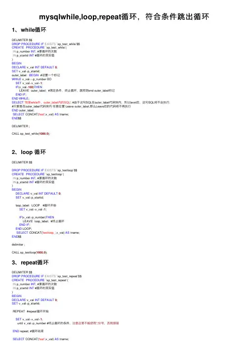 mysqlwhile,loop,repeat循环，符合条件跳出循环