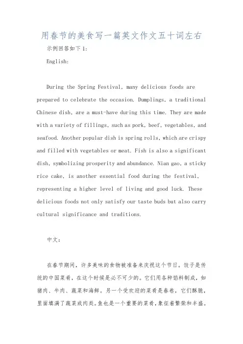 用春节的美食写一篇英文作文五十词左右