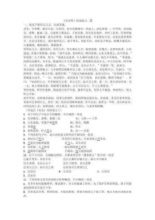 《吴育传》阅读练习二篇