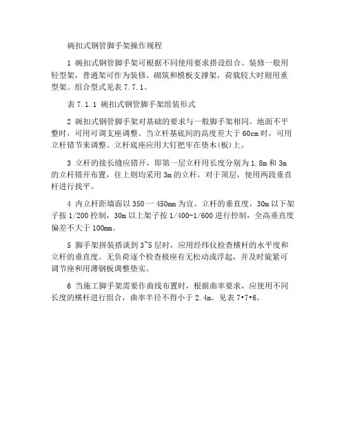 碗扣式钢管脚手架操作规程