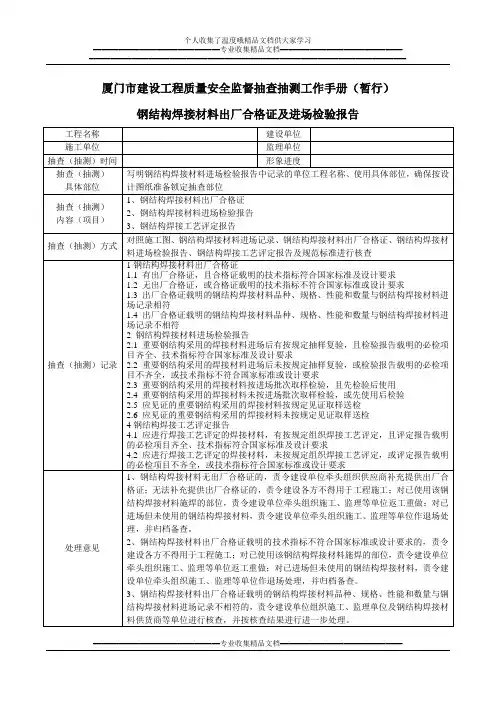 钢结构焊接材料出厂合格证及进场检验报告