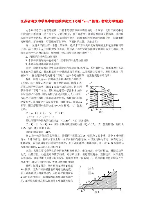 高中物理教学论文巧用“vt”图像,智取力学难题