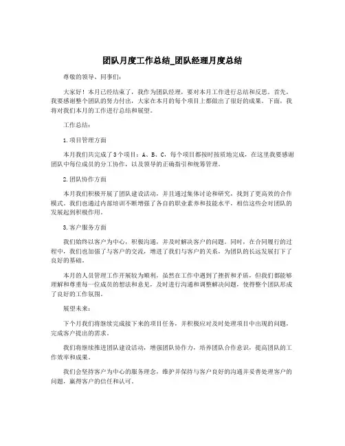 团队月度工作总结_团队经理月度总结