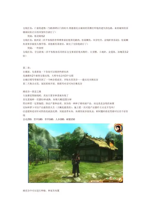 《古剑奇谭》详细剧情攻略