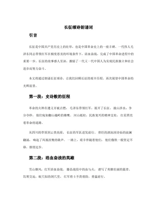 长征颂诗朗诵词