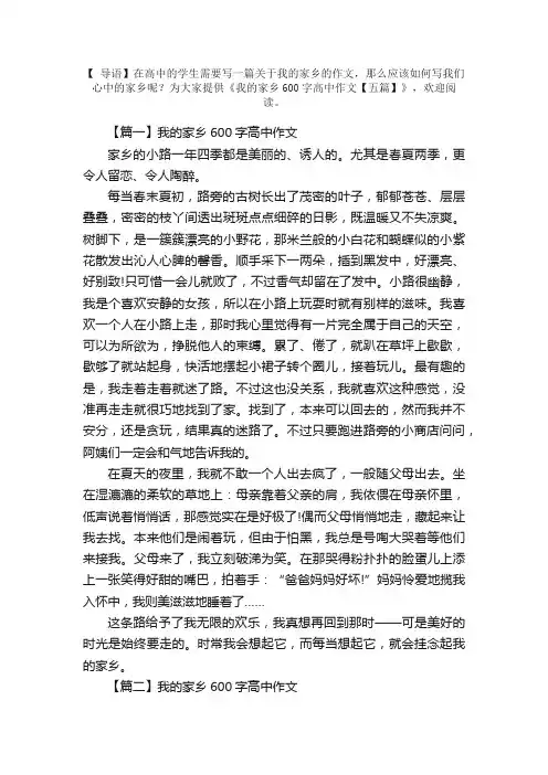 我的家乡600字高中作文【五篇】
