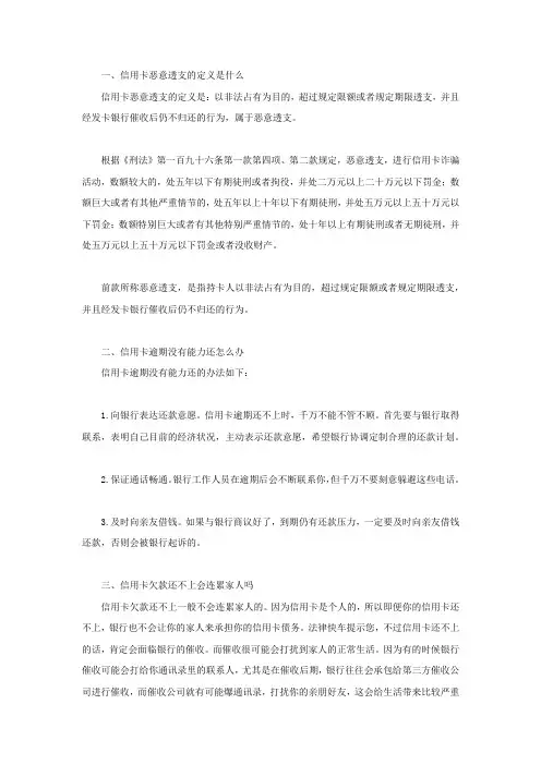 信用卡恶意透支的定义是什么