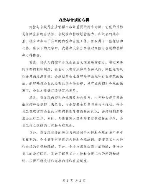 内控与合规的心得