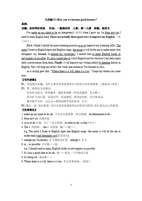 人教版九年级英语全一册U1-U14作文范文