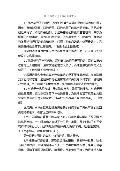 10个高考议论文精彩语段赏析